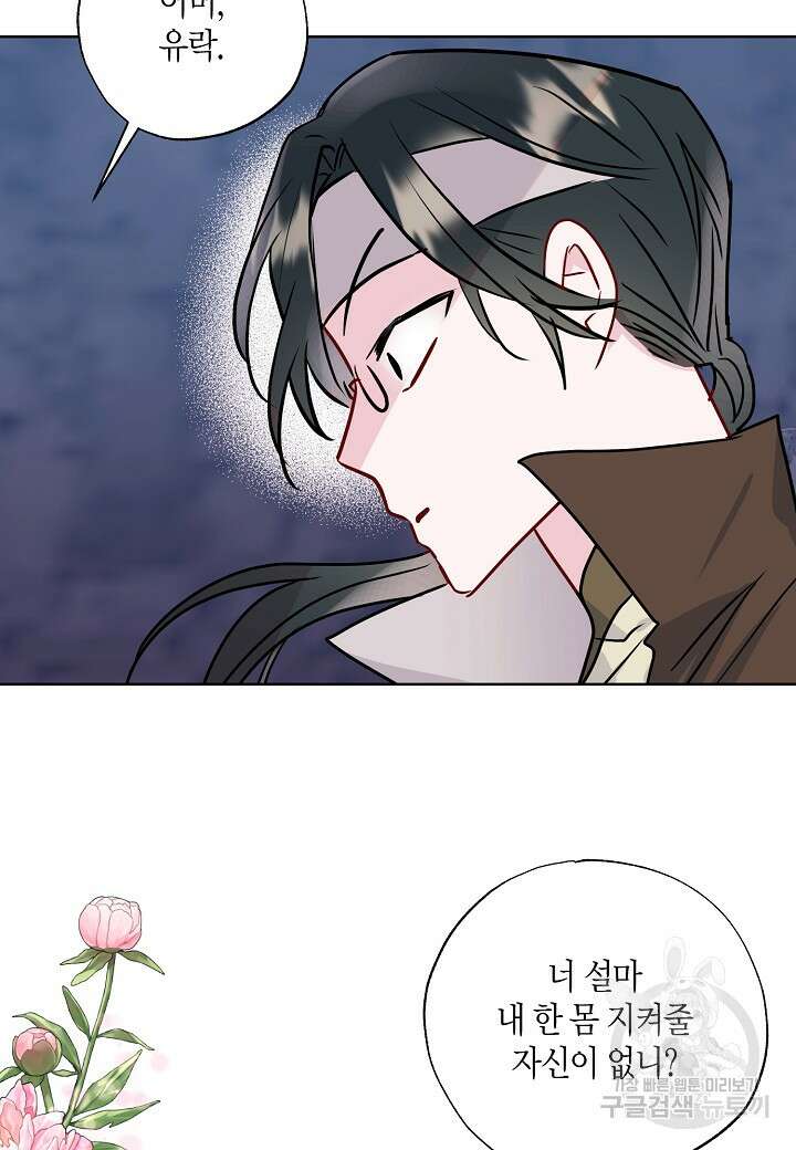 착하게 살고 싶었답니다 18화 24