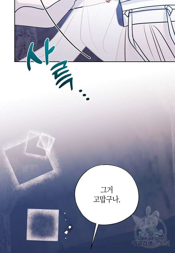 착하게 살고 싶었답니다 18화 27