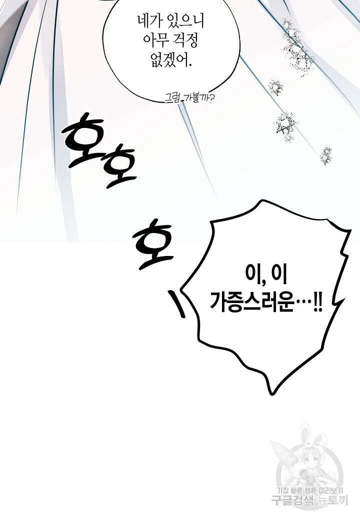 착하게 살고 싶었답니다 18화 29