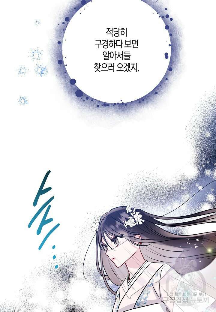 착하게 살고 싶었답니다 18화 32