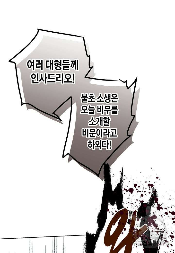 착하게 살고 싶었답니다 18화 38