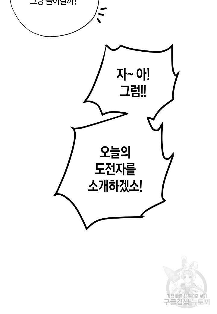 착하게 살고 싶었답니다 18화 46