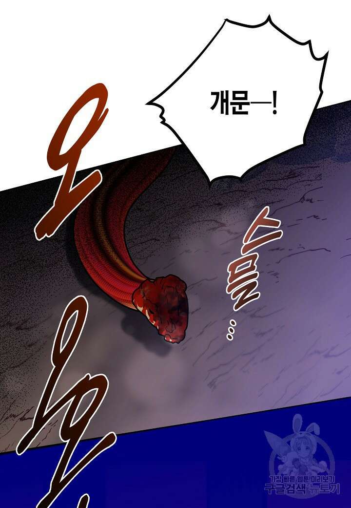 착하게 살고 싶었답니다 18화 47