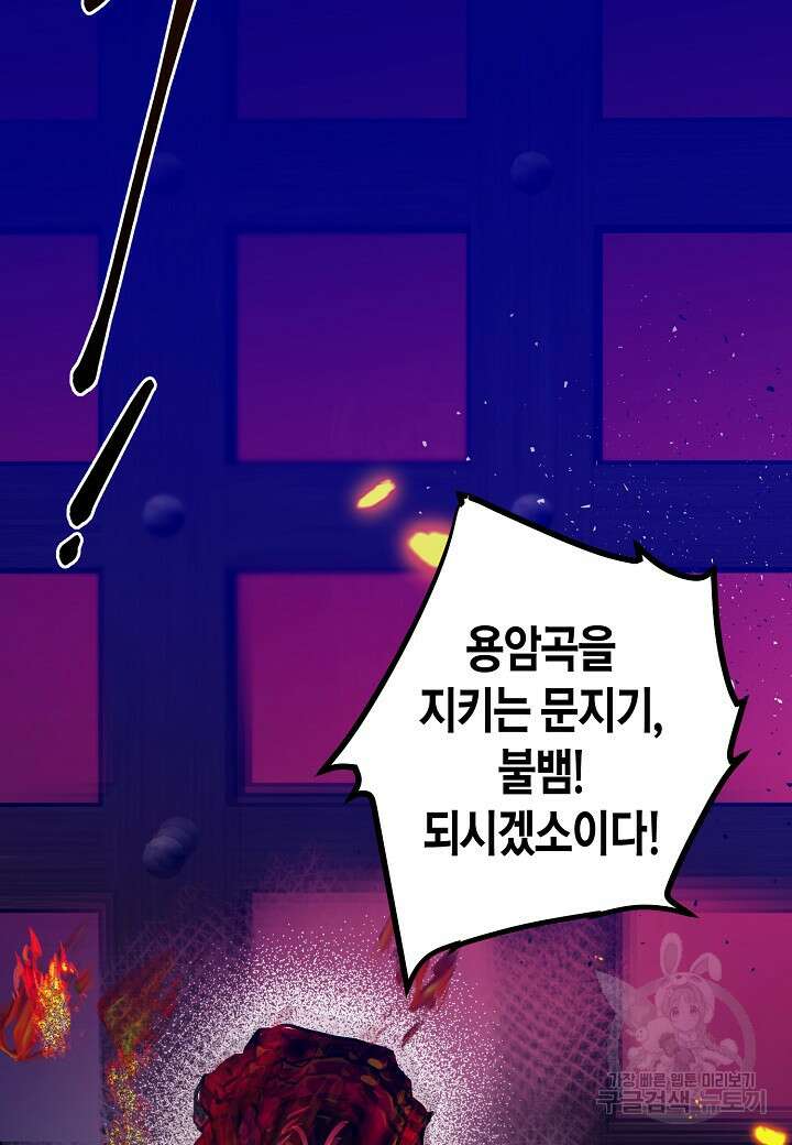 착하게 살고 싶었답니다 18화 48
