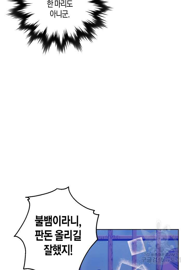 착하게 살고 싶었답니다 18화 51