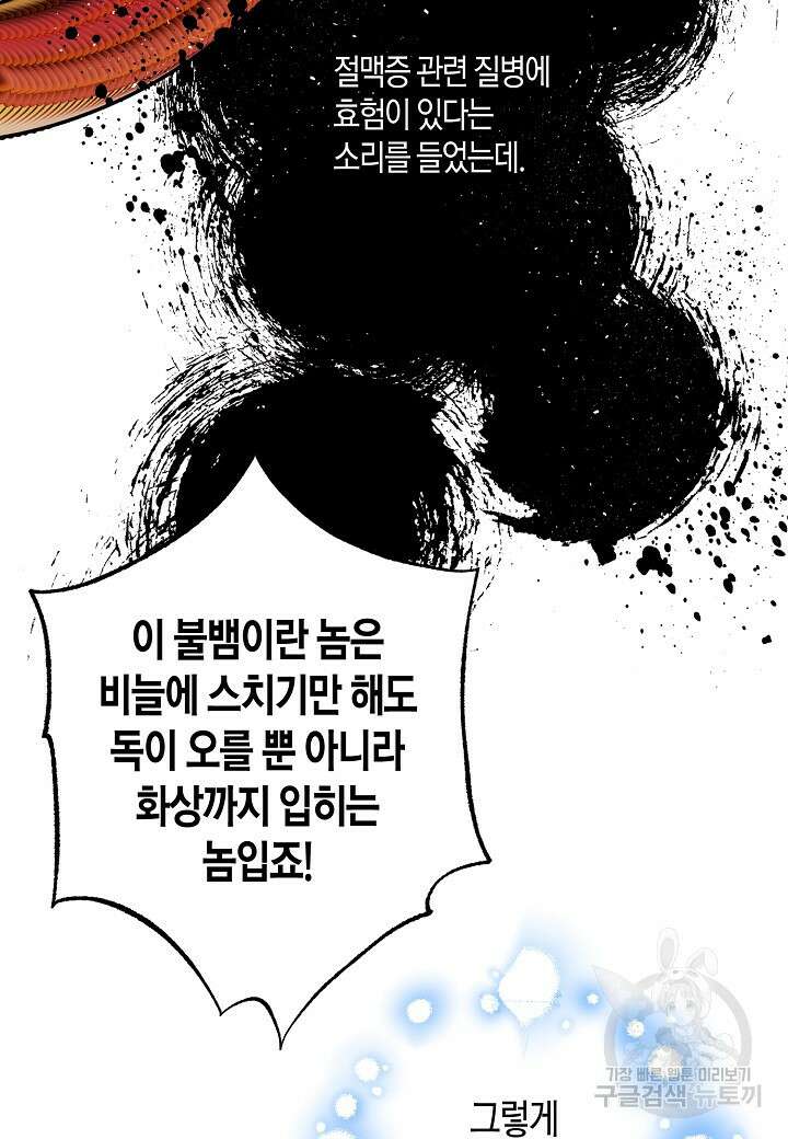 착하게 살고 싶었답니다 18화 55