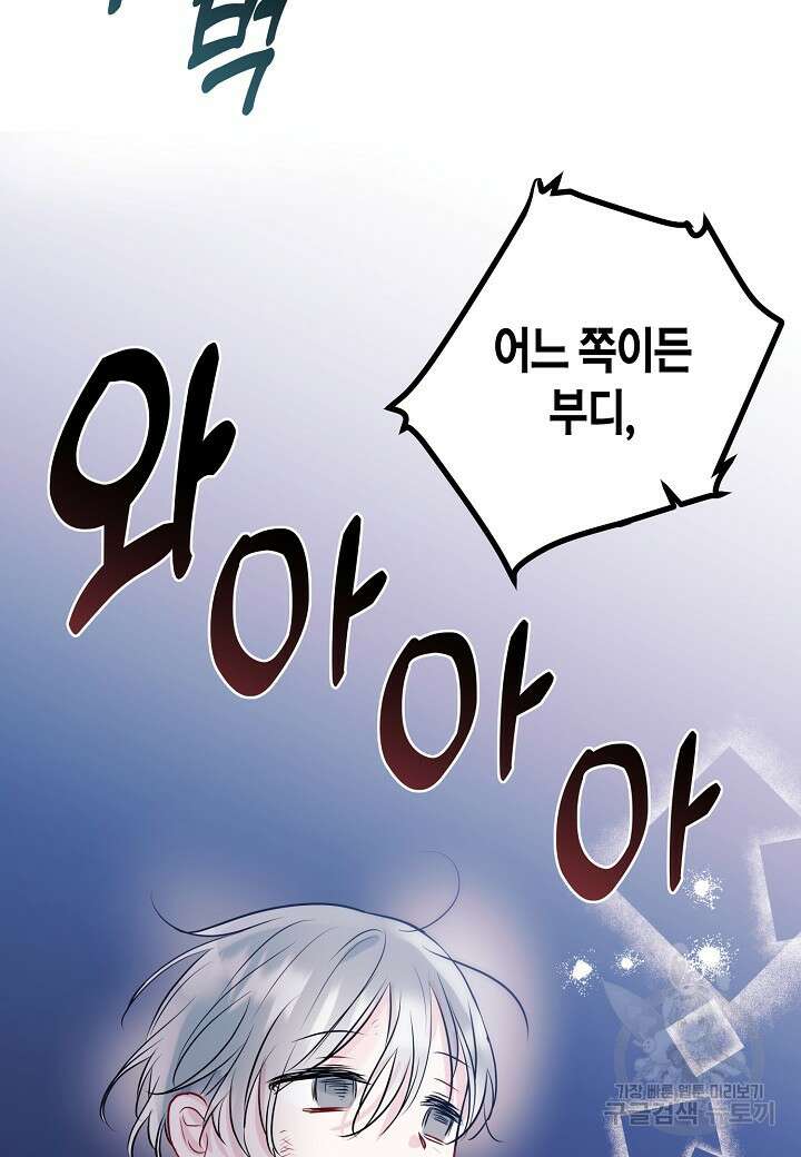 착하게 살고 싶었답니다 18화 63