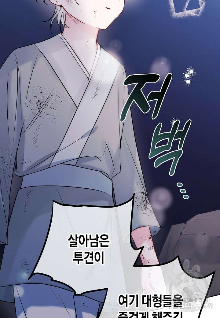 착하게 살고 싶었답니다 18화 64