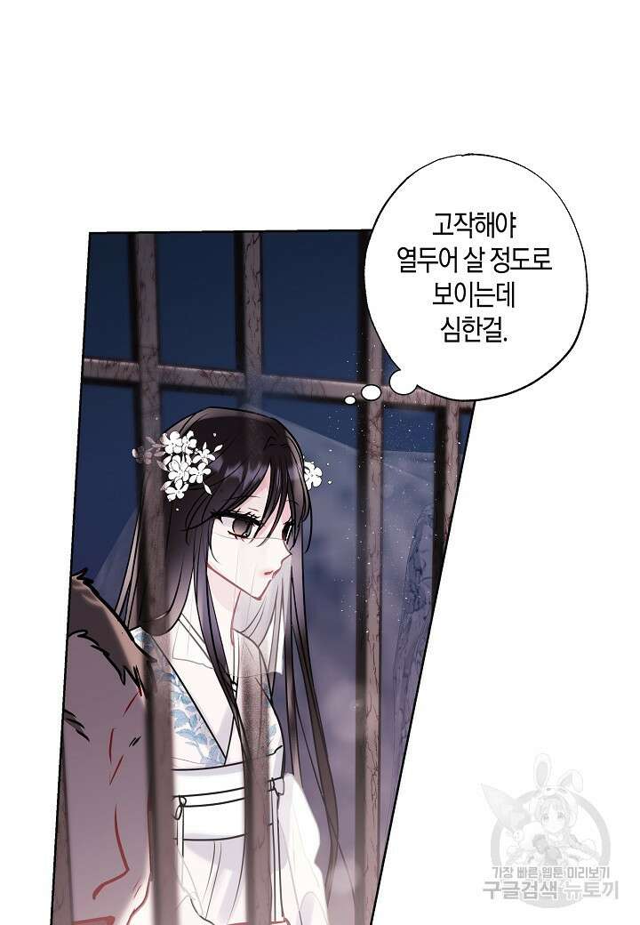 착하게 살고 싶었답니다 18화 68