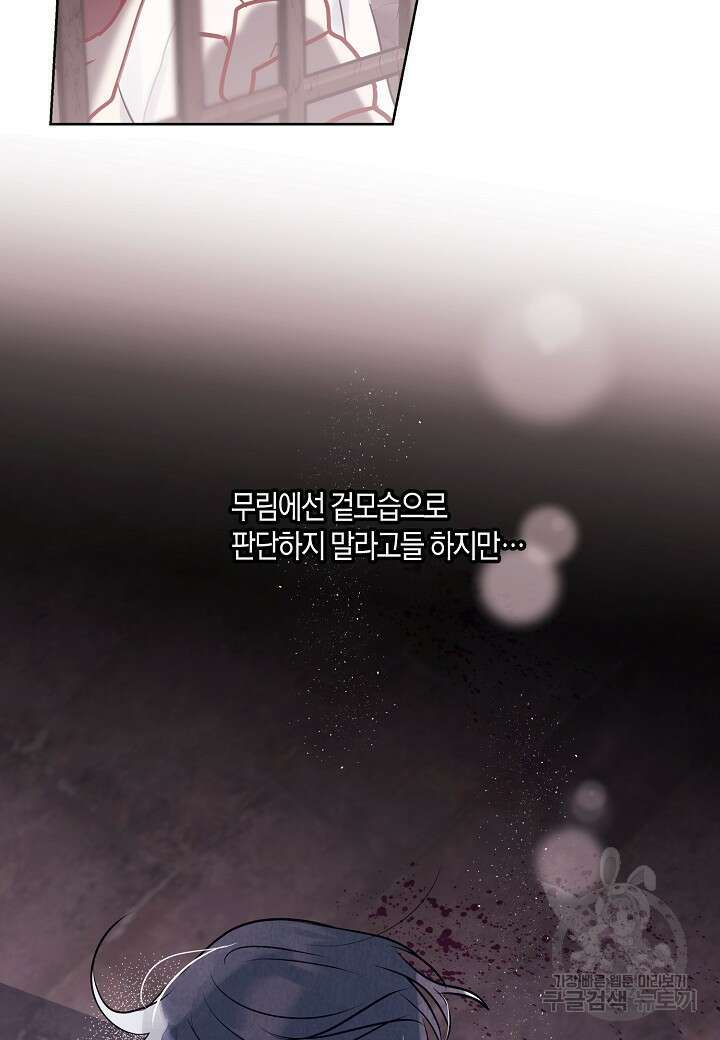 착하게 살고 싶었답니다 18화 69