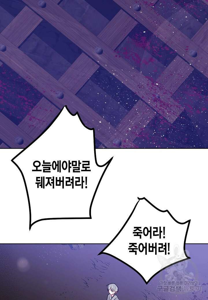 착하게 살고 싶었답니다 18화 71