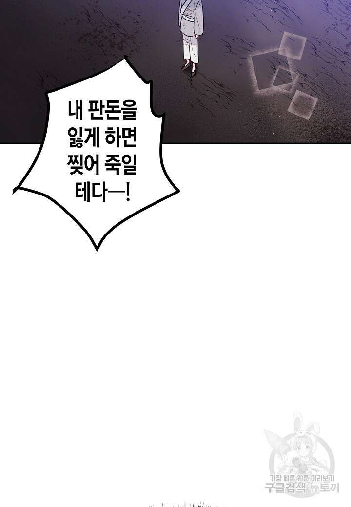 착하게 살고 싶었답니다 18화 72