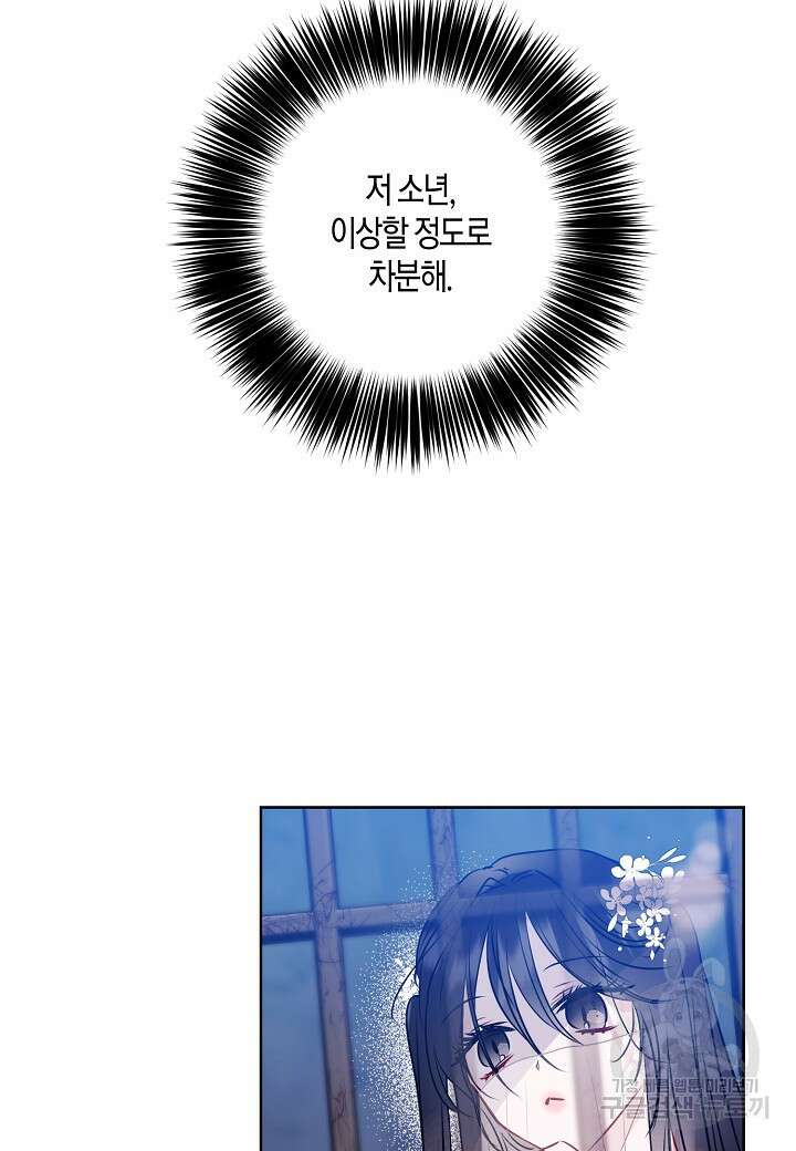 착하게 살고 싶었답니다 18화 73