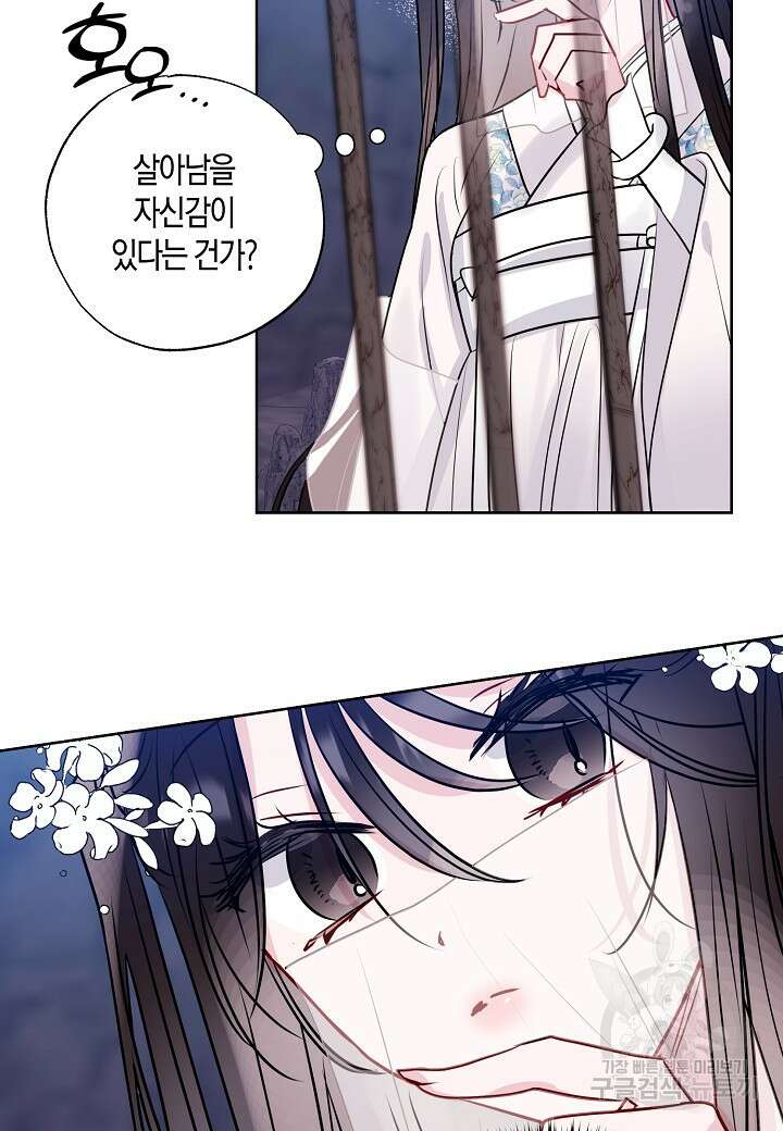 착하게 살고 싶었답니다 18화 74