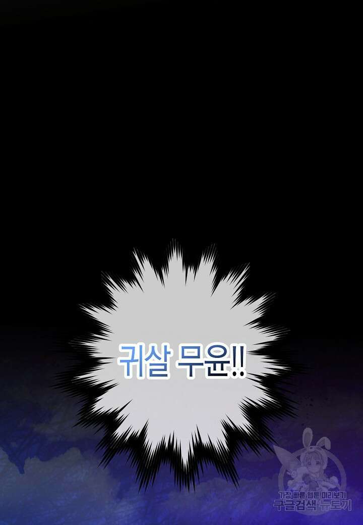 착하게 살고 싶었답니다 18화 79