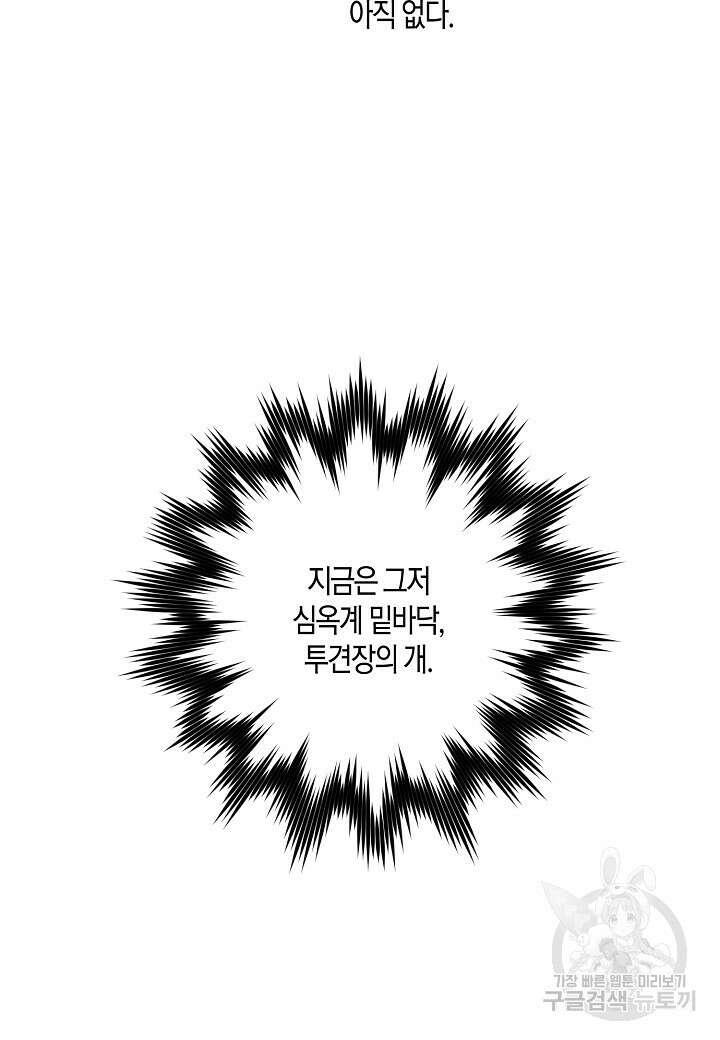 착하게 살고 싶었답니다 18화 86