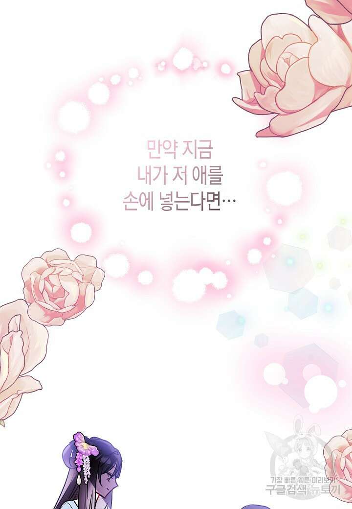 착하게 살고 싶었답니다 18화 88