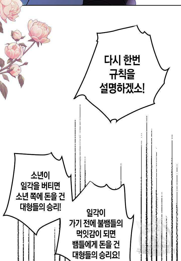착하게 살고 싶었답니다 18화 91