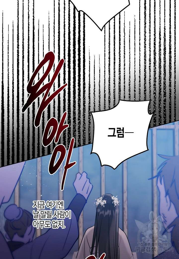 착하게 살고 싶었답니다 18화 92