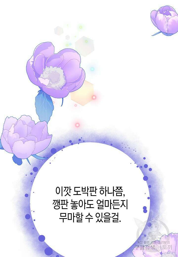 착하게 살고 싶었답니다 18화 96