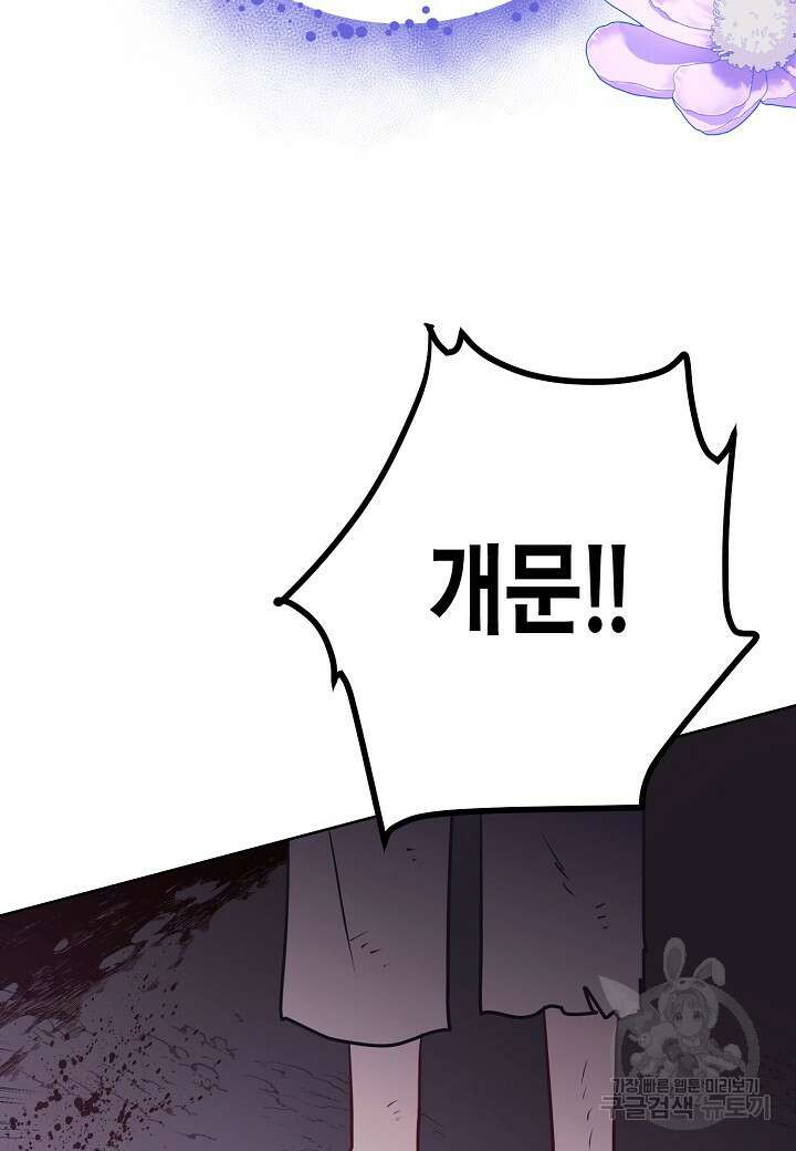 착하게 살고 싶었답니다 18화 97