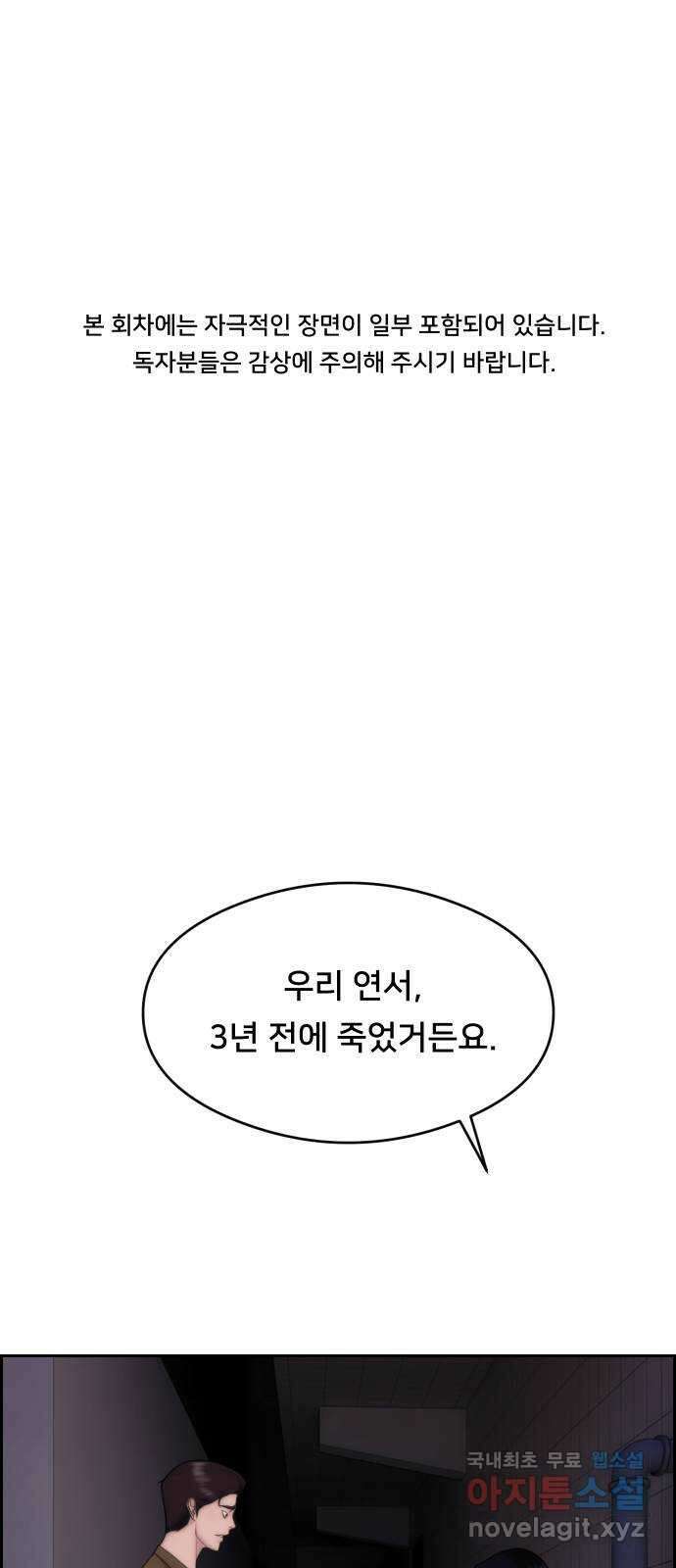 메소드 연기법 28화 1