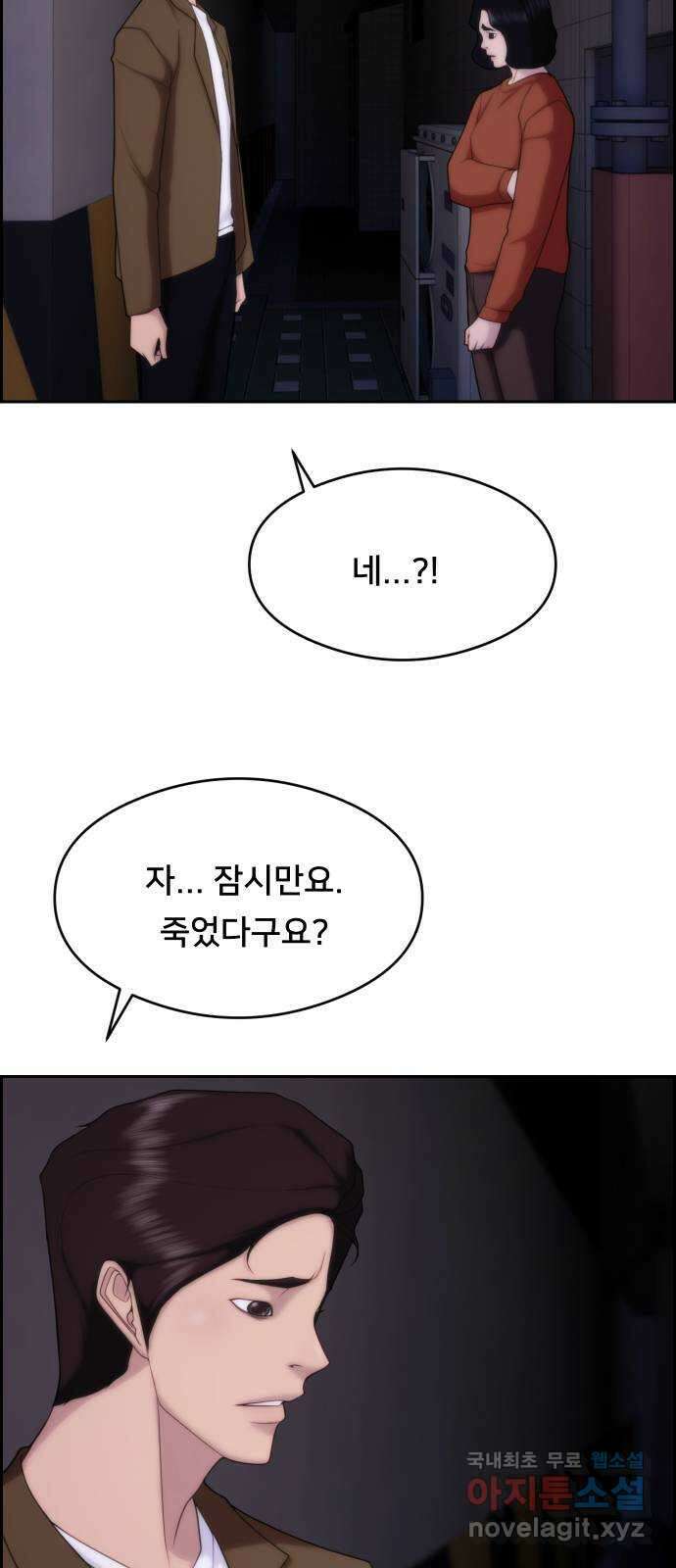 메소드 연기법 28화 2