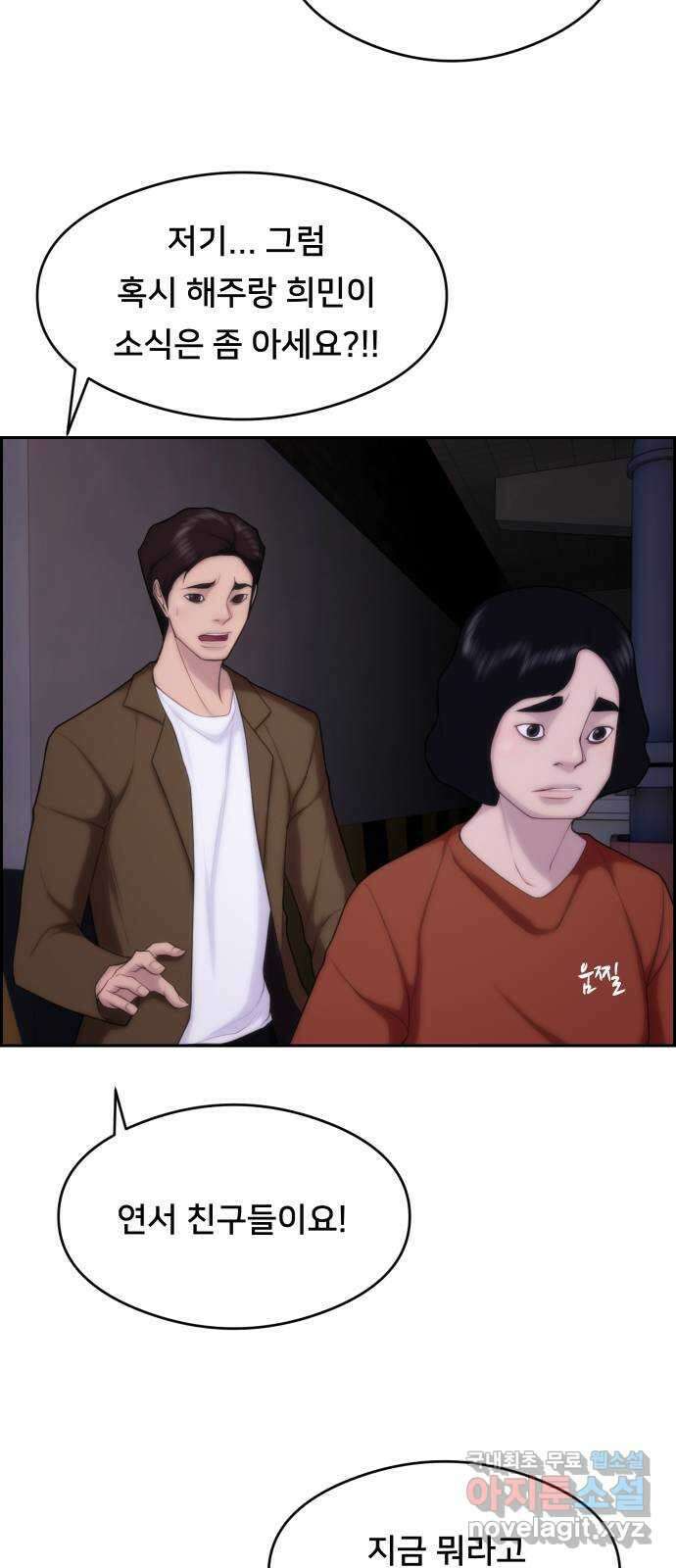 메소드 연기법 28화 4