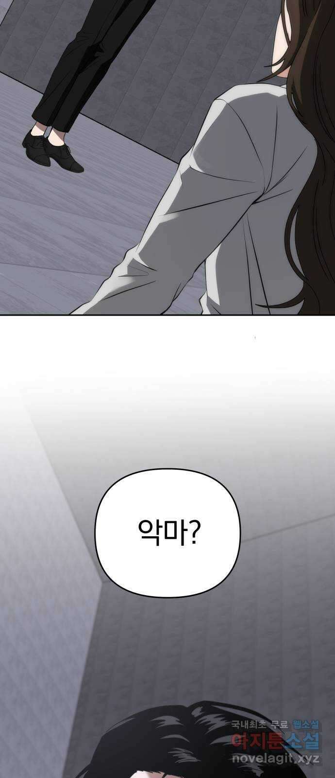 악마라고 불러다오 47화 탈출 2