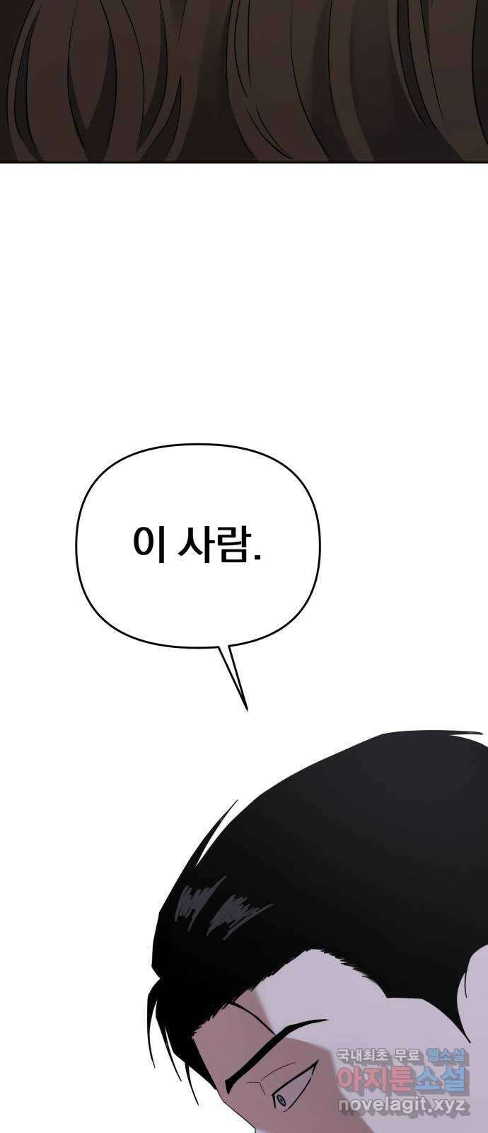 악마라고 불러다오 47화 탈출 8