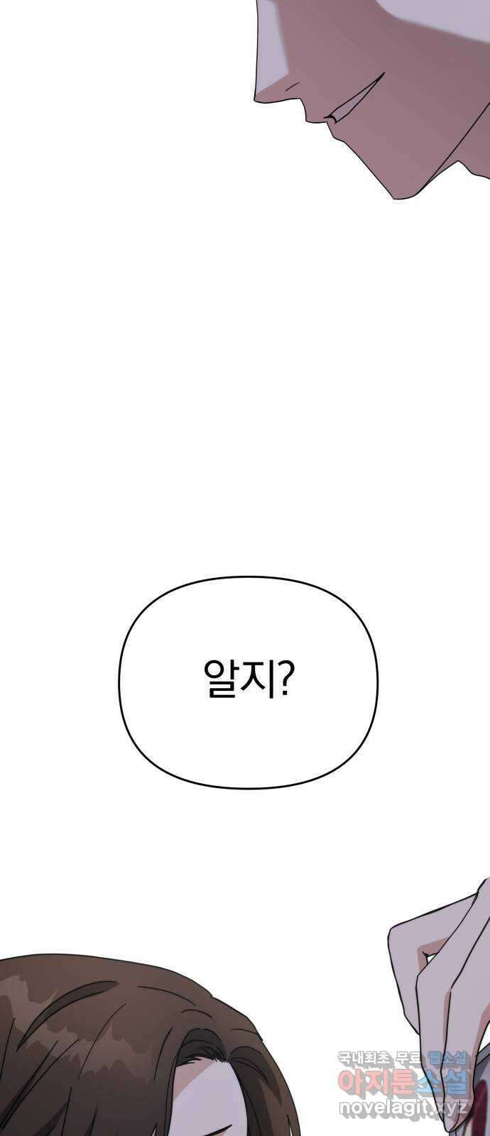 악마라고 불러다오 47화 탈출 9
