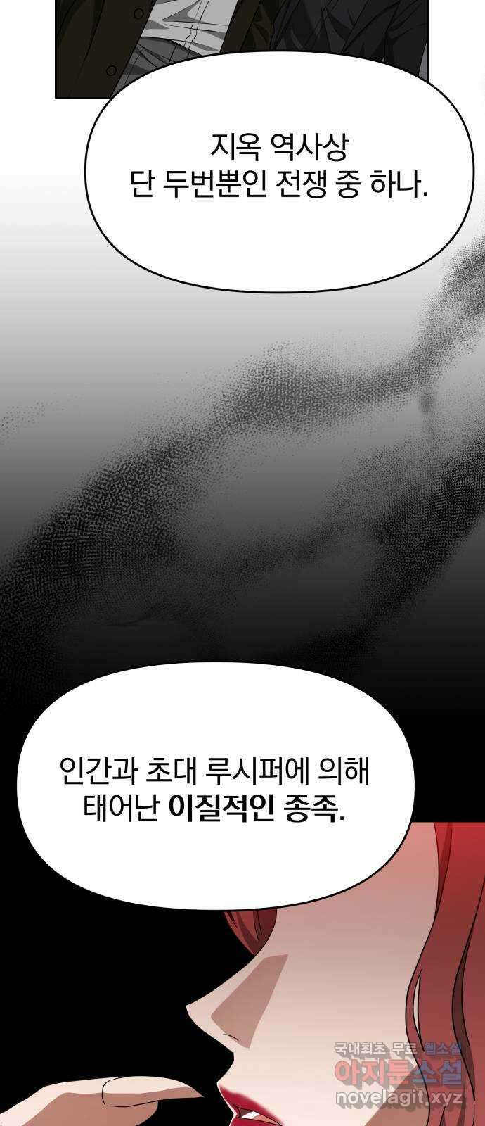 악마라고 불러다오 47화 탈출 17