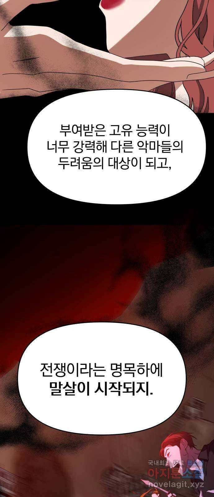 악마라고 불러다오 47화 탈출 18