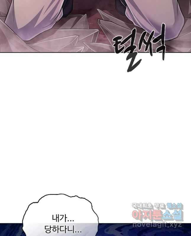 100만 년 만에 귀환하다 113화 15