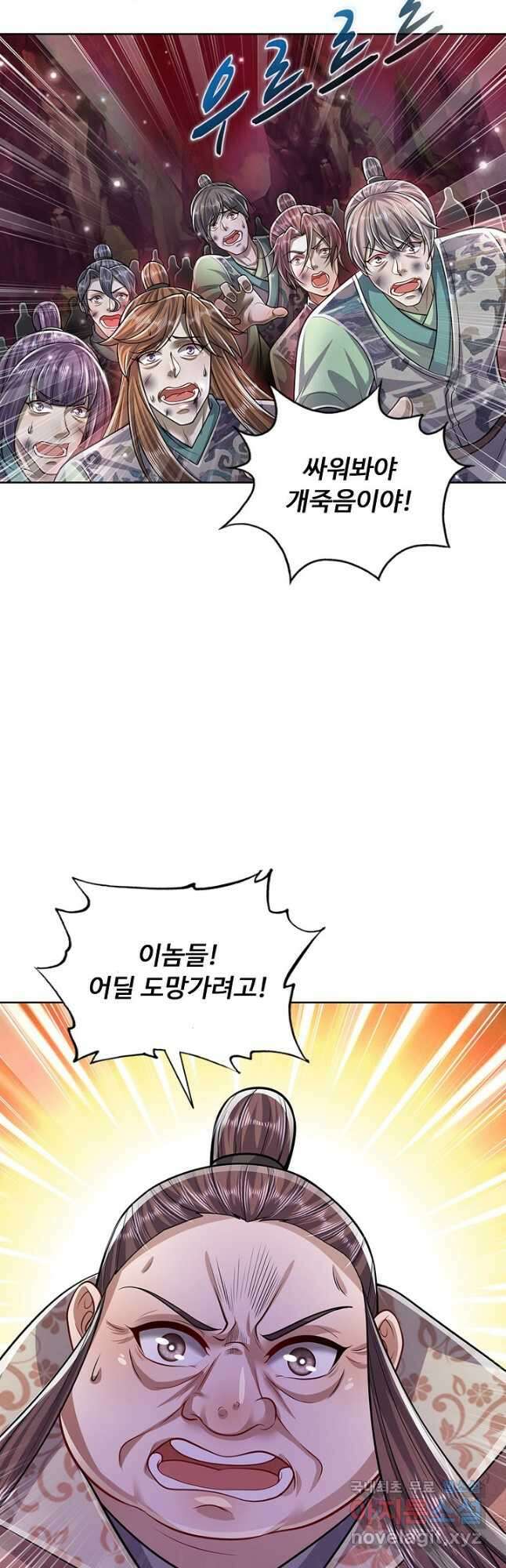 100만 년 만에 귀환하다 113화 21