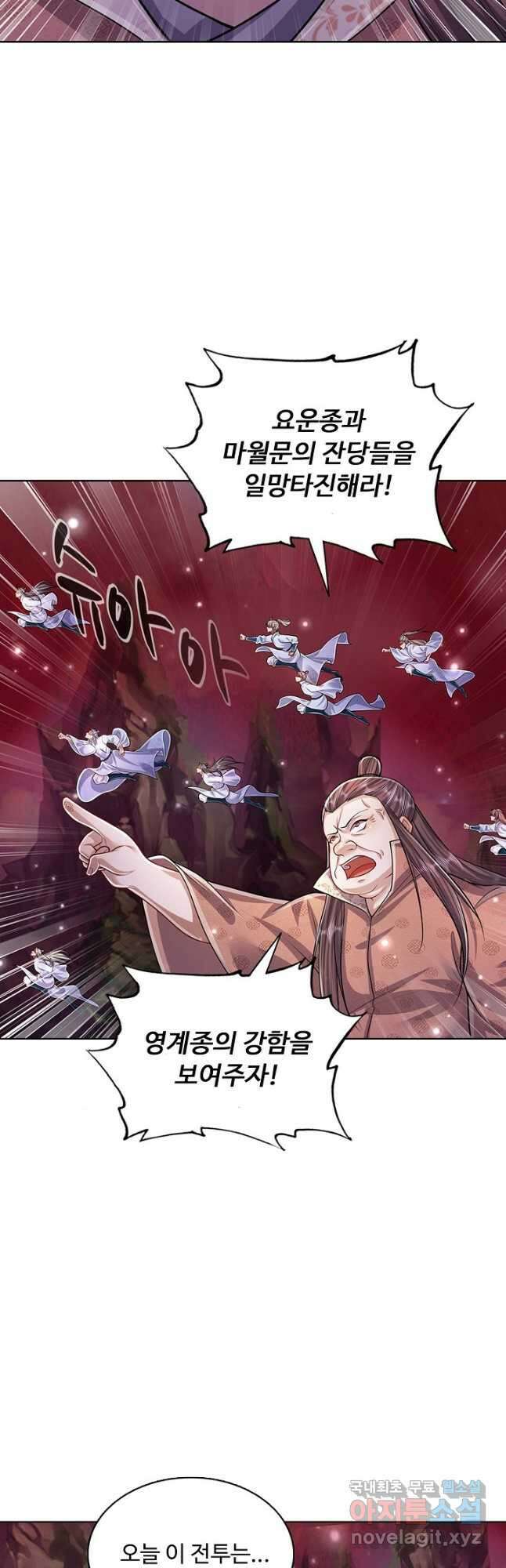 100만 년 만에 귀환하다 113화 22