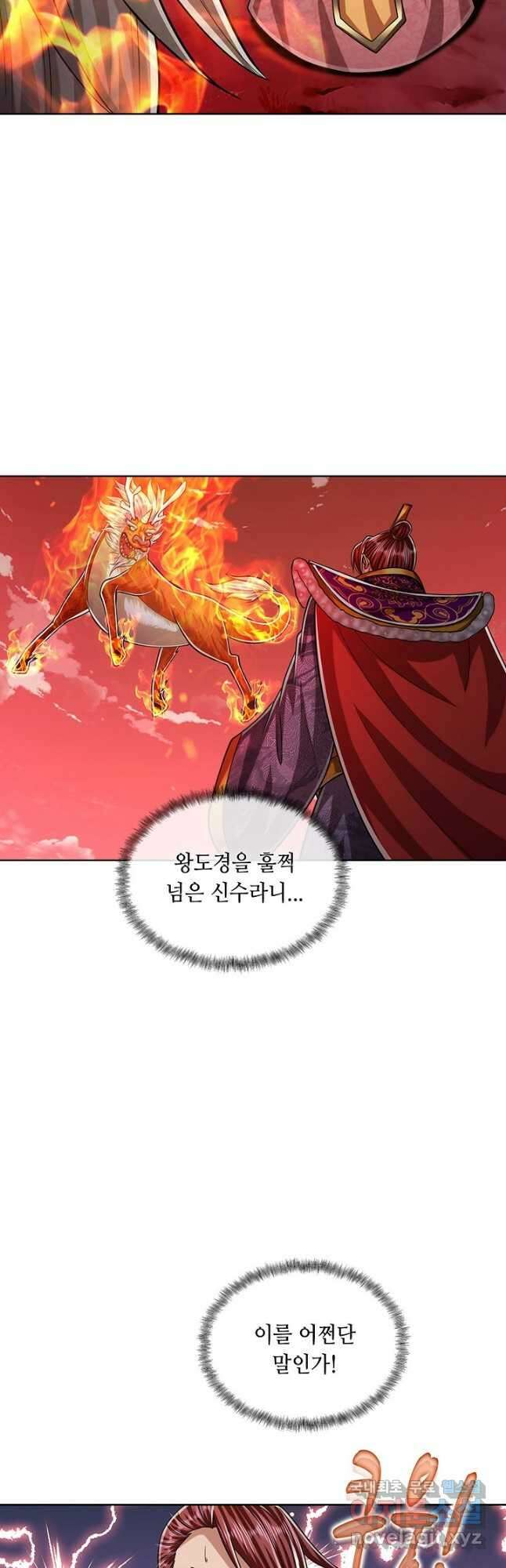 100만 년 만에 귀환하다 113화 33