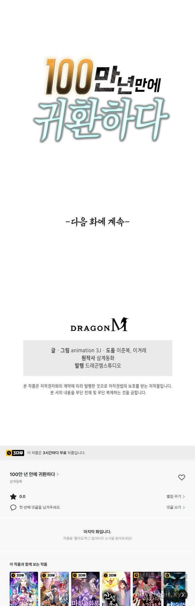 100만 년 만에 귀환하다 113화 42