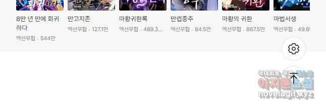 100만 년 만에 귀환하다 113화 43