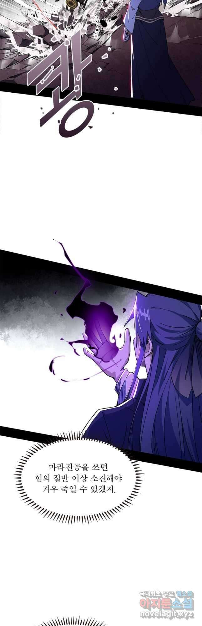 차원이동 레벨업 288화 4