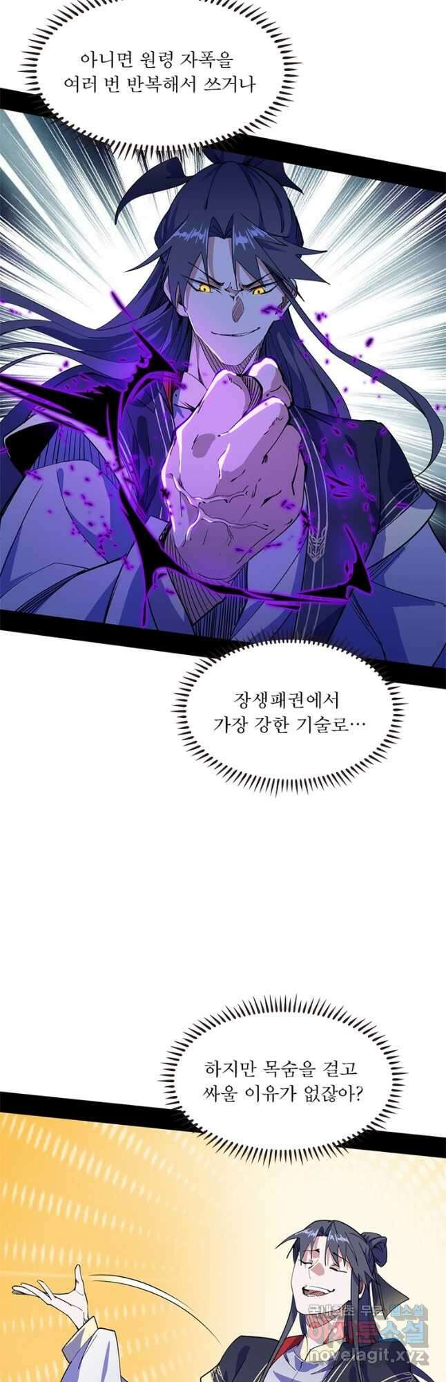 차원이동 레벨업 288화 5