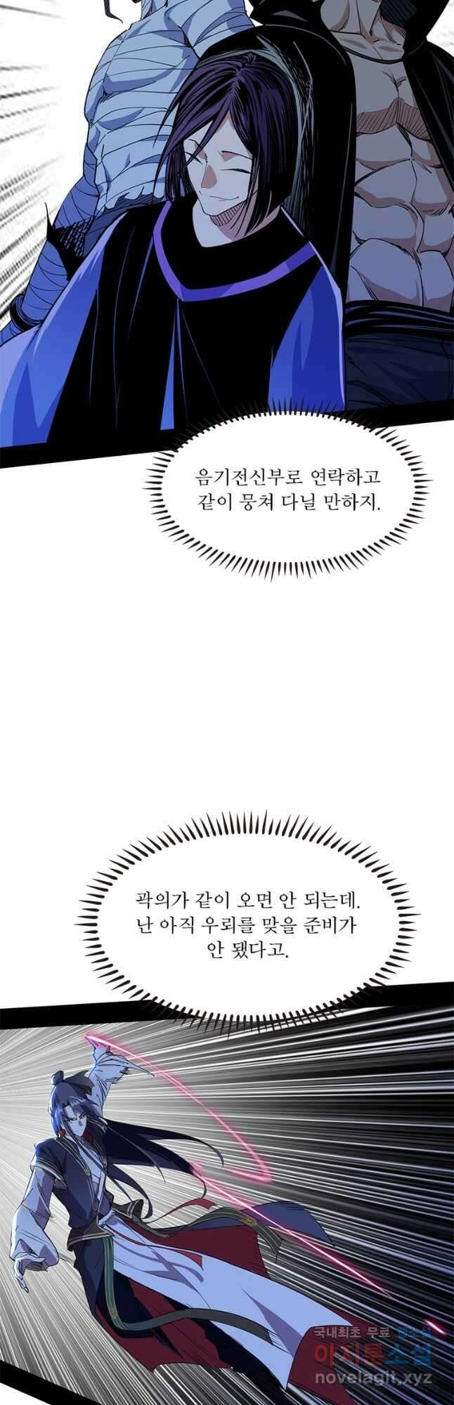 차원이동 레벨업 288화 7