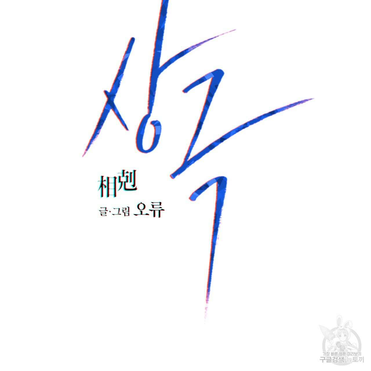 상극 56화 32