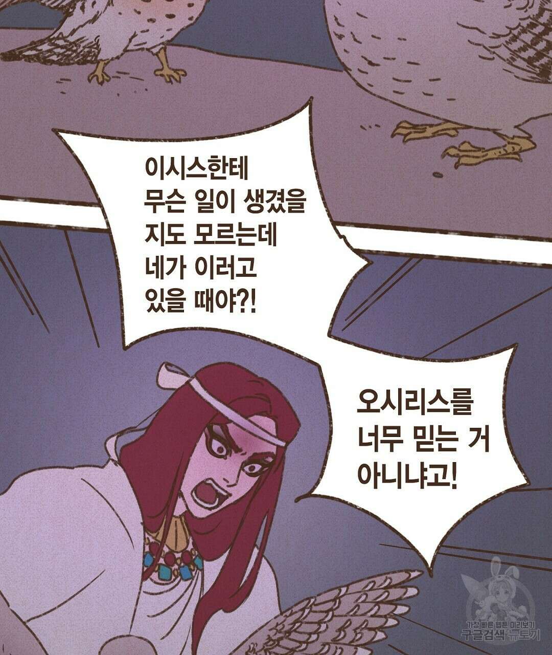 엔네아드(ENNEAD) 시즌2 56화 9