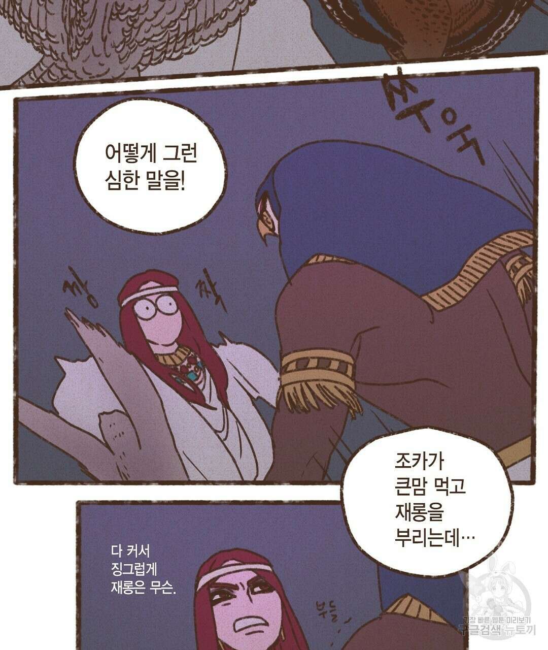 엔네아드(ENNEAD) 시즌2 56화 11