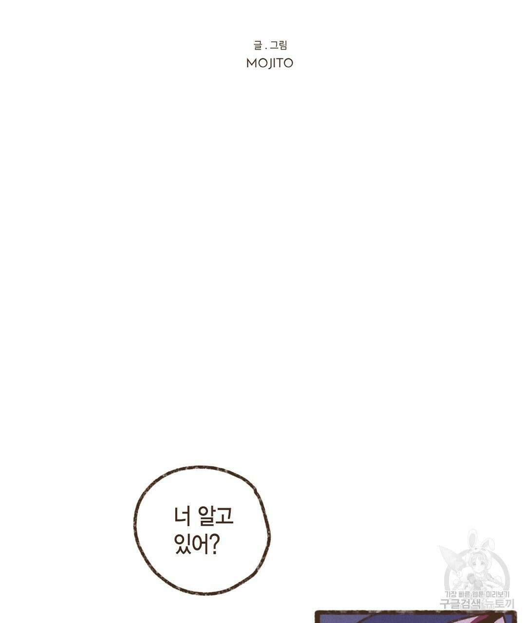 엔네아드(ENNEAD) 시즌2 56화 15