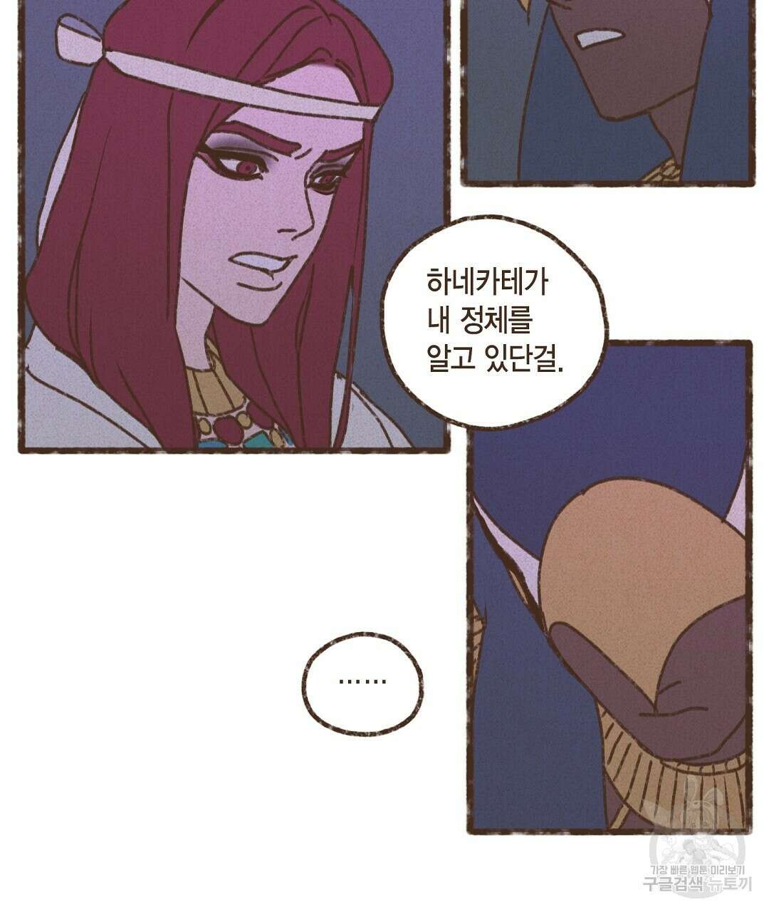 엔네아드(ENNEAD) 시즌2 56화 17