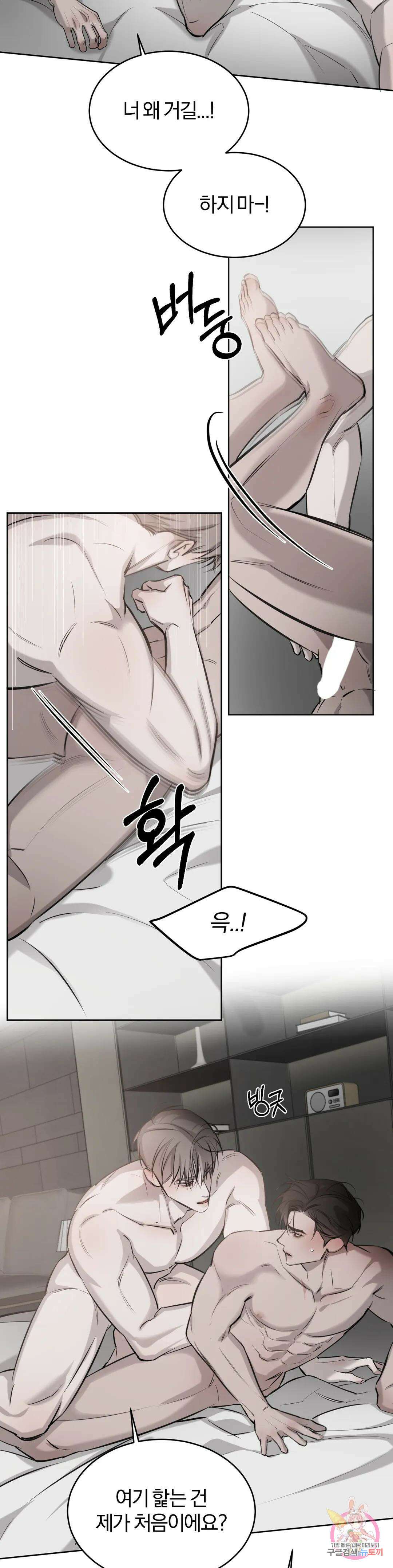 우연과 필연사이 28화 4