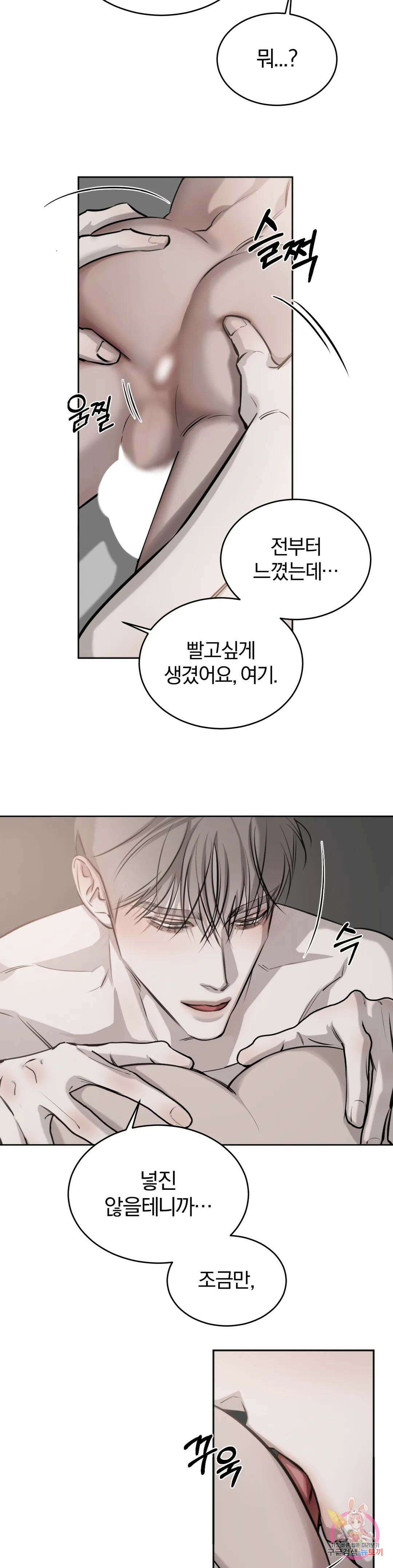 우연과 필연사이 28화 5
