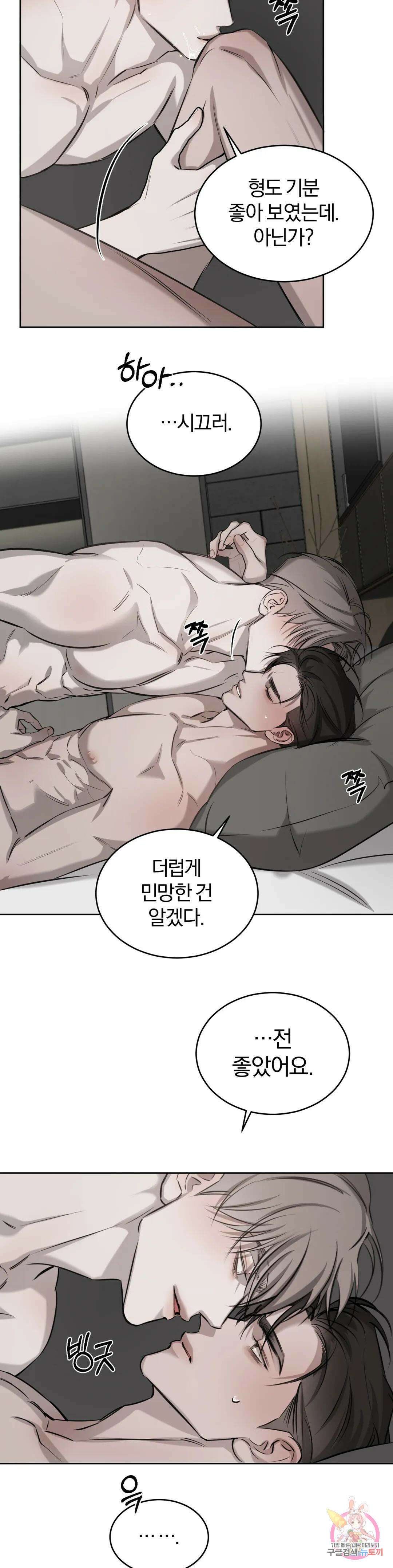 우연과 필연사이 28화 9